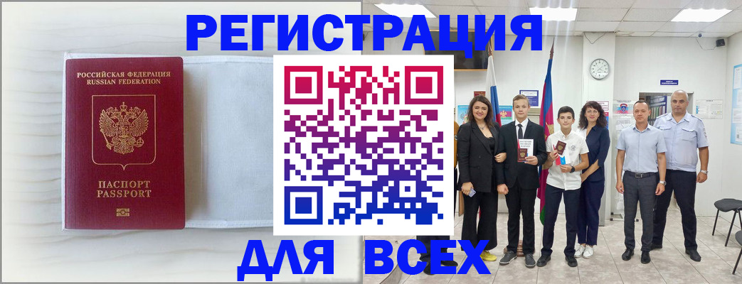 прописка в Беломорске