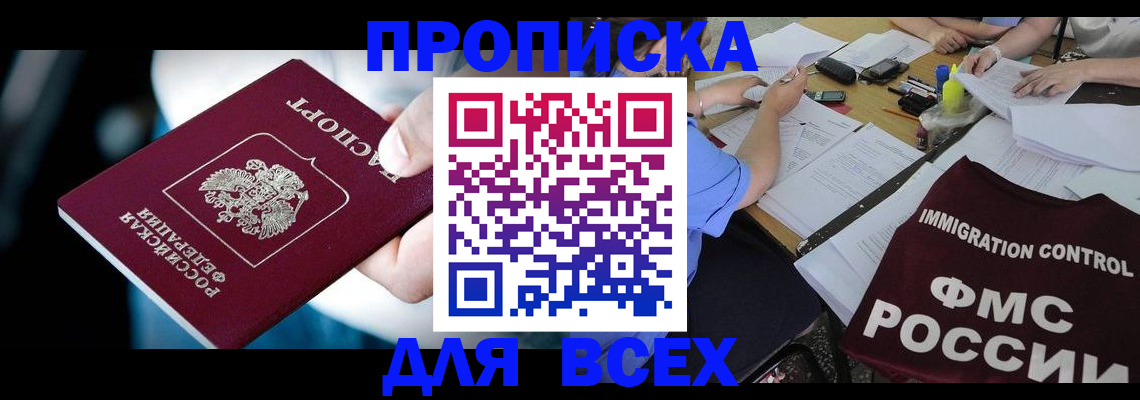 временная регистрация собственник в Беломорске