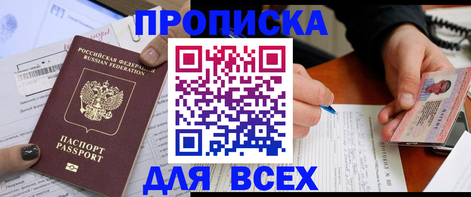 прописка паспорт в Беломорске