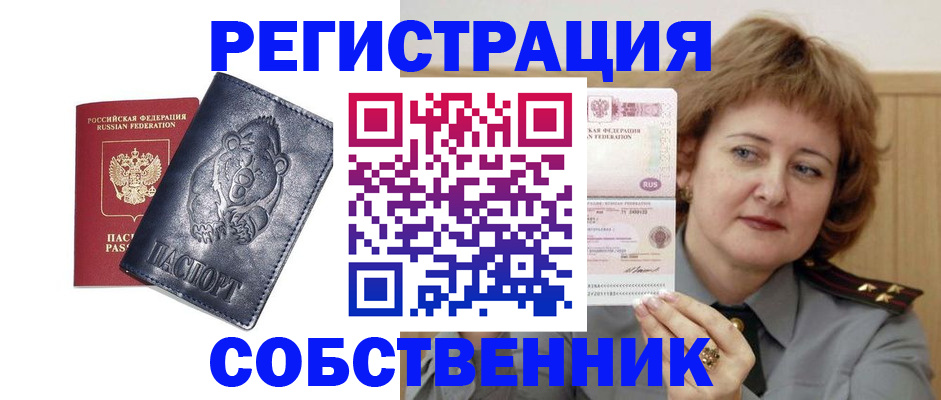 временная регистрация недорого в Беломорске