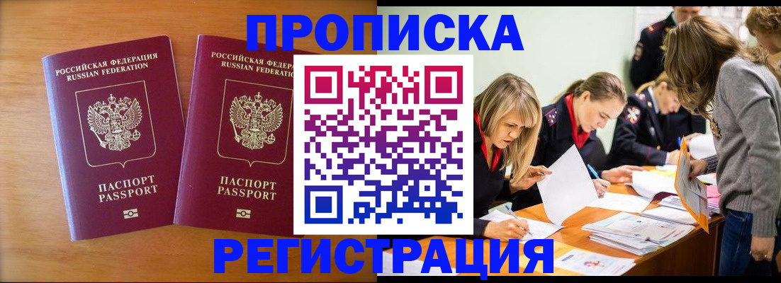 временная регистрация поиск в Беломорске